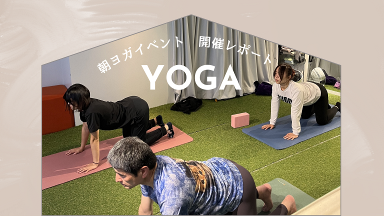 11月26日「BUDDY朝ヨガイベント」開催レポート